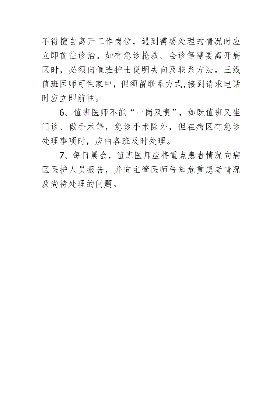 医院值班和交接班制度.docx_第2页