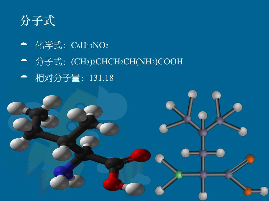 氨基酸之亮氨酸.ppt_第3页