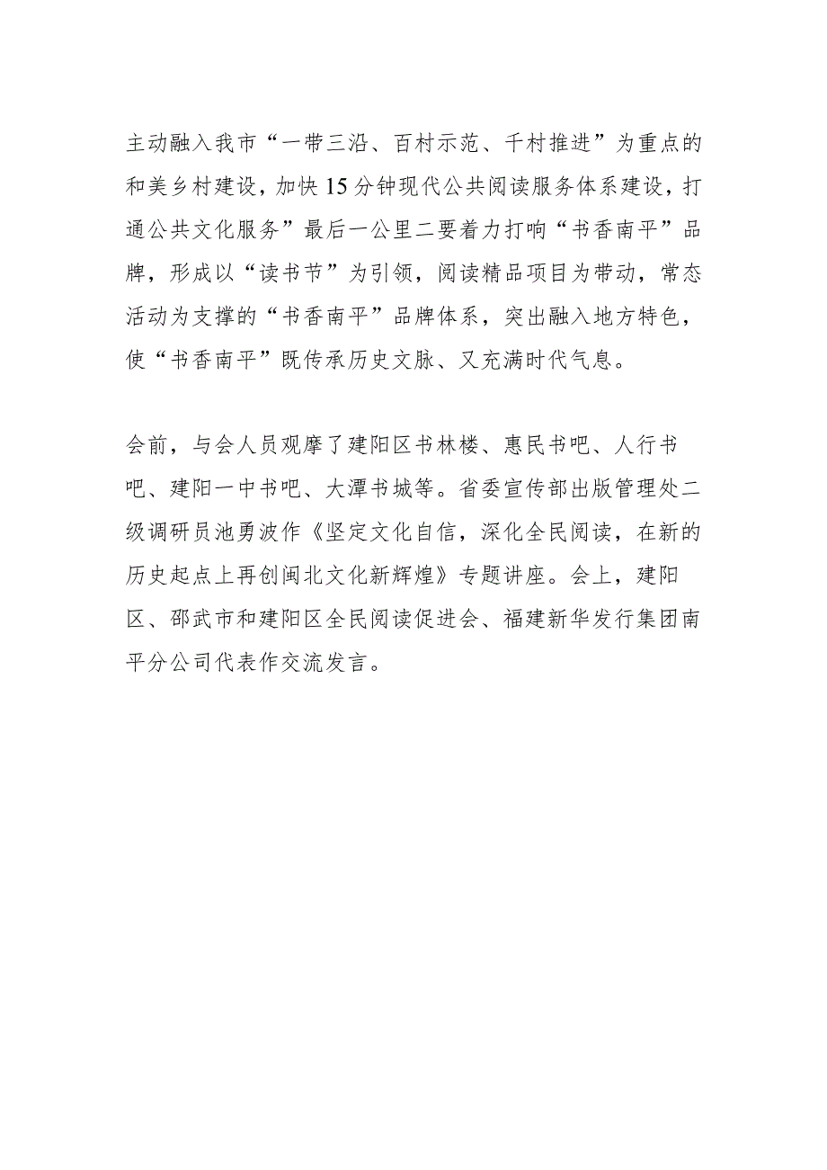 【宣传思想文化工作】深化全民阅读 建设“书香南平”.docx_第2页