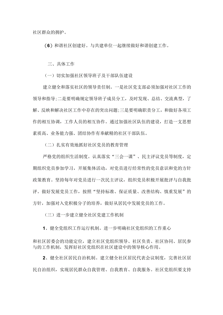 党支部工作计划方案范文.docx_第2页