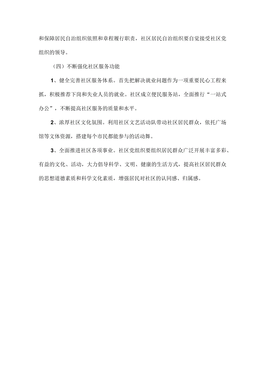 党支部工作计划方案范文.docx_第3页