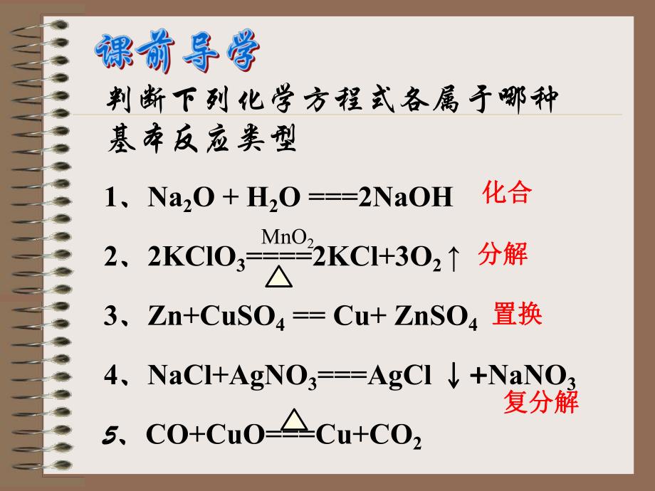 氧化还原反应.ppt_第1页