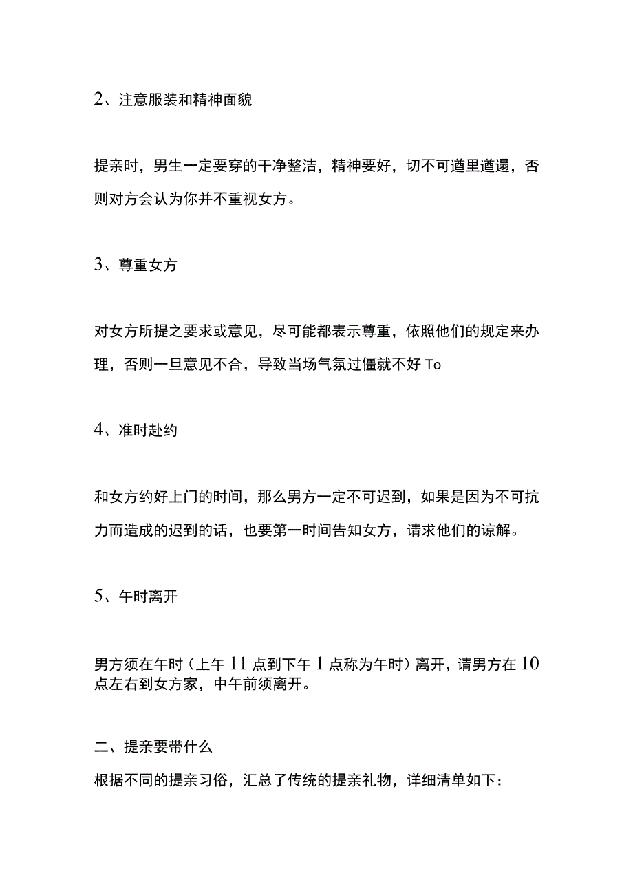 二婚提亲的规矩.docx_第2页