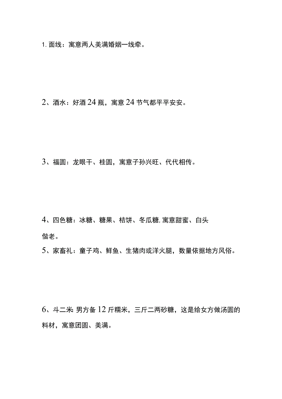 二婚提亲的规矩.docx_第3页