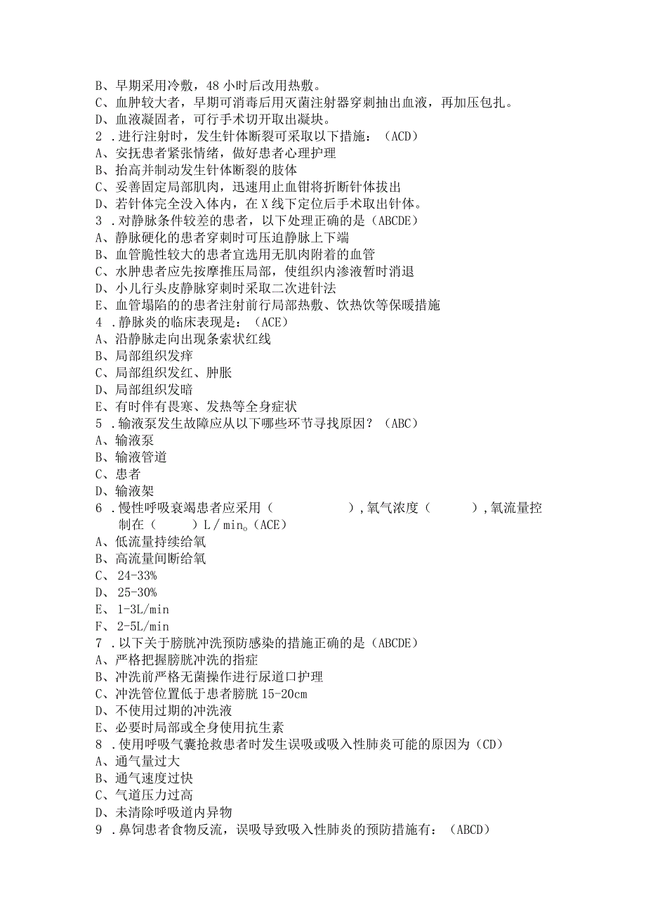 临床护理技术操作常见并发症试卷(主管护师、副高).docx_第3页