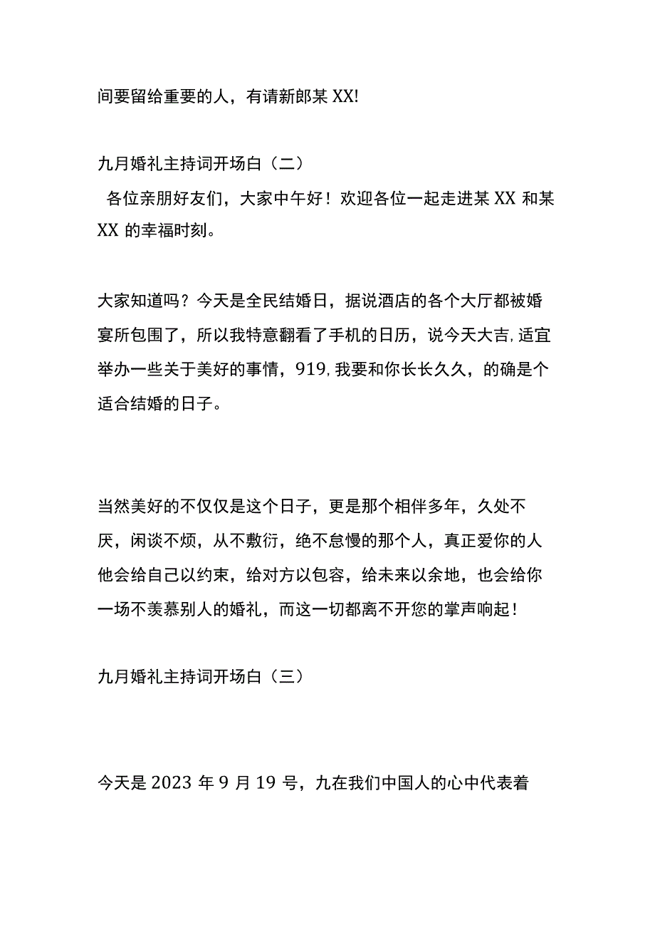 九月婚礼主持词开场白模板.docx_第2页