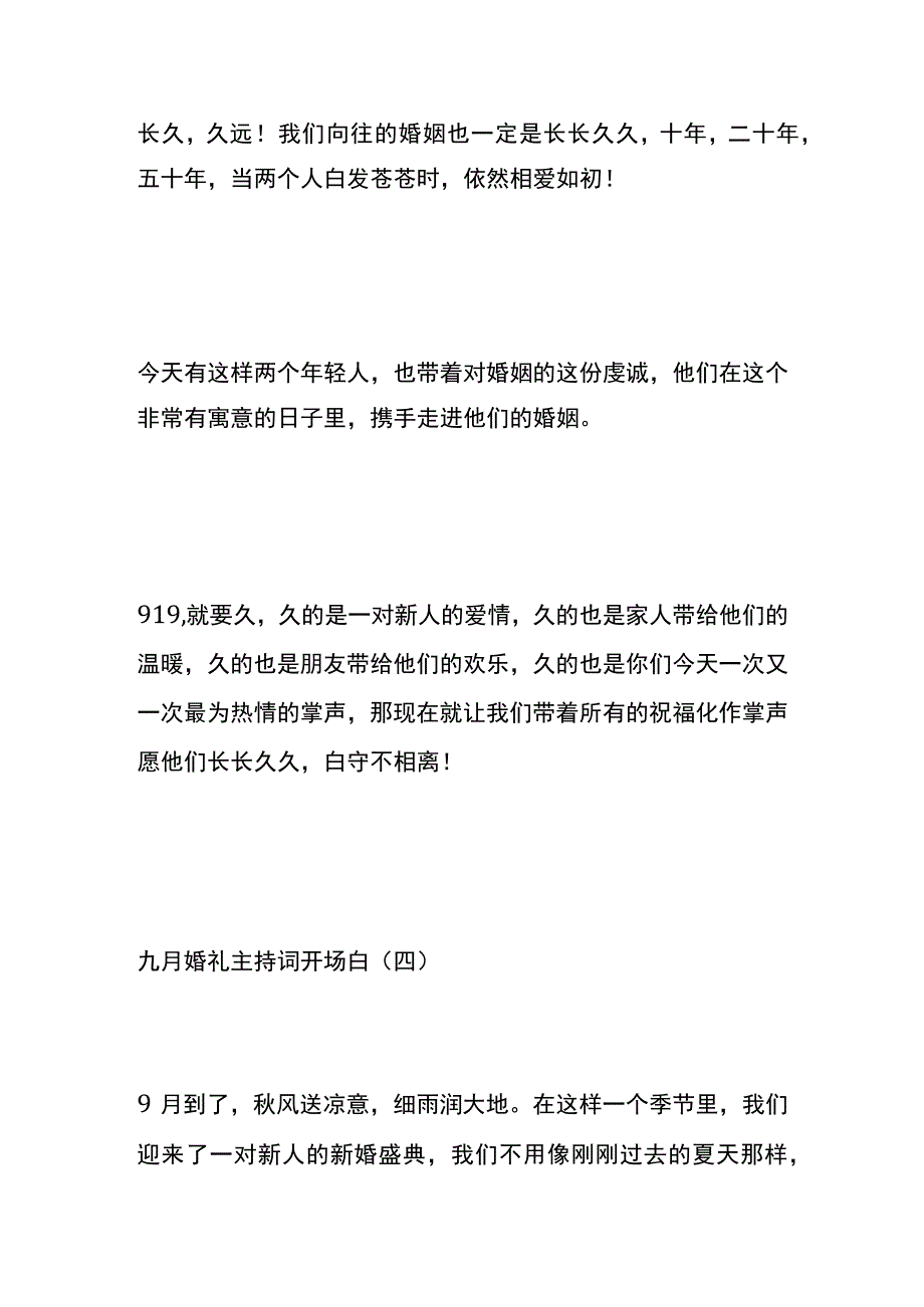 九月婚礼主持词开场白模板.docx_第3页