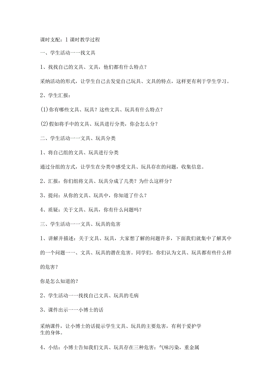 一年级下册综合实践活动教案.docx_第2页