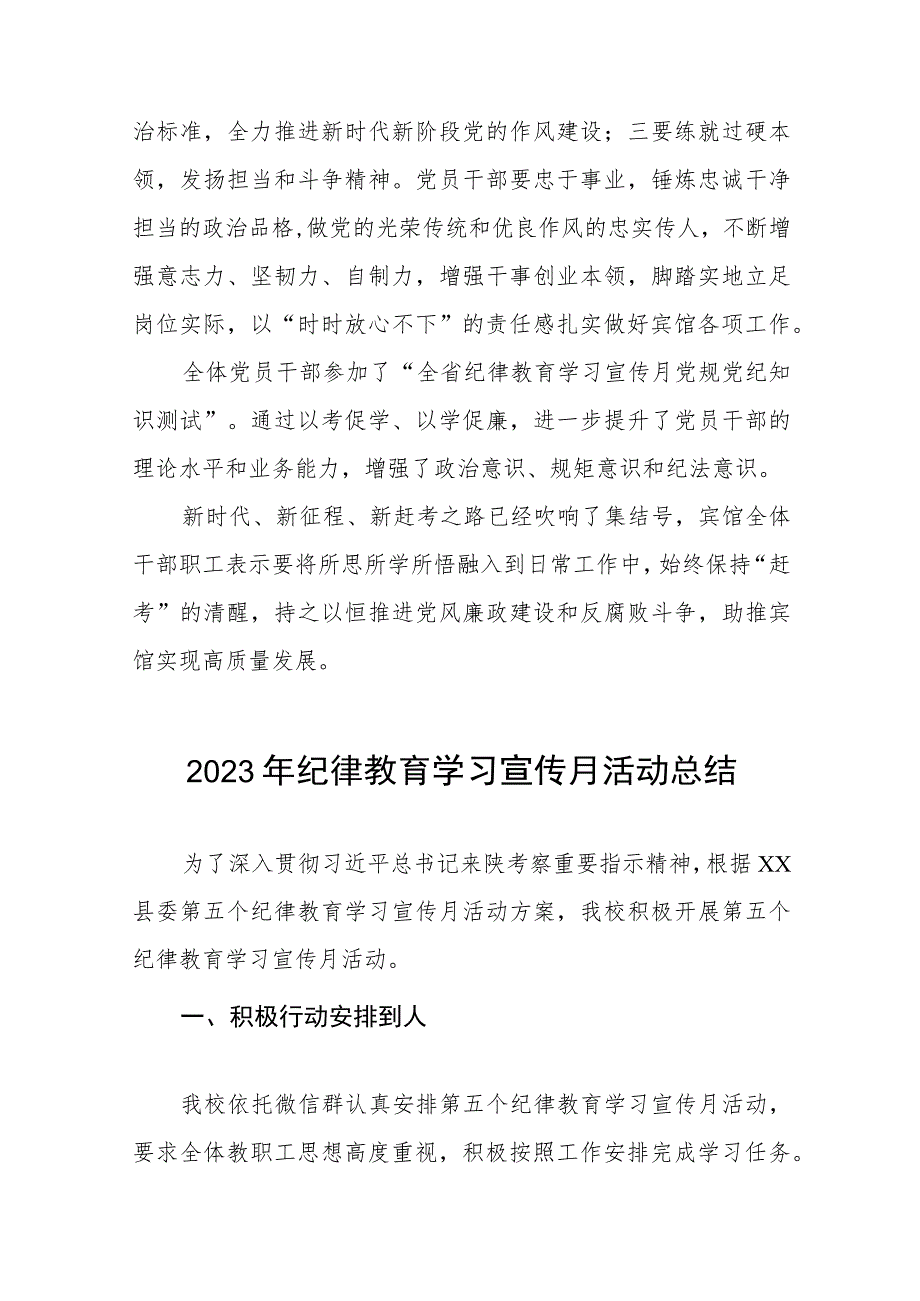 四篇最新版2023年纪律教育学习宣传月活动总结.docx_第2页