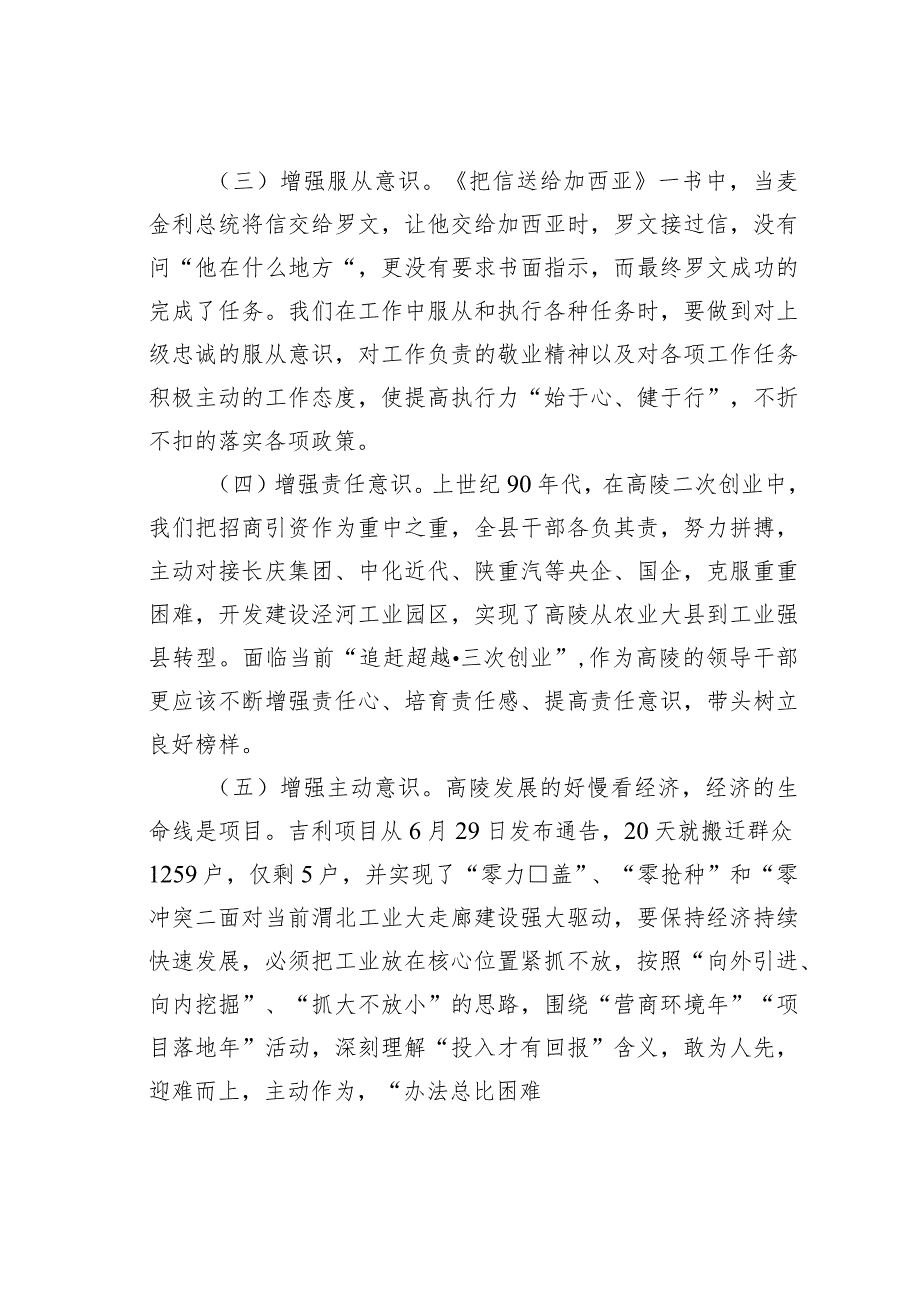 《把信送给加西亚》心得体会：态度决定命运细节决定成败.docx_第2页