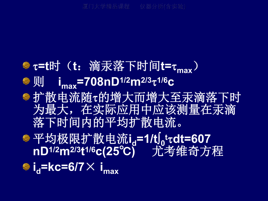 第04章伏安与极谱分析2.ppt_第3页