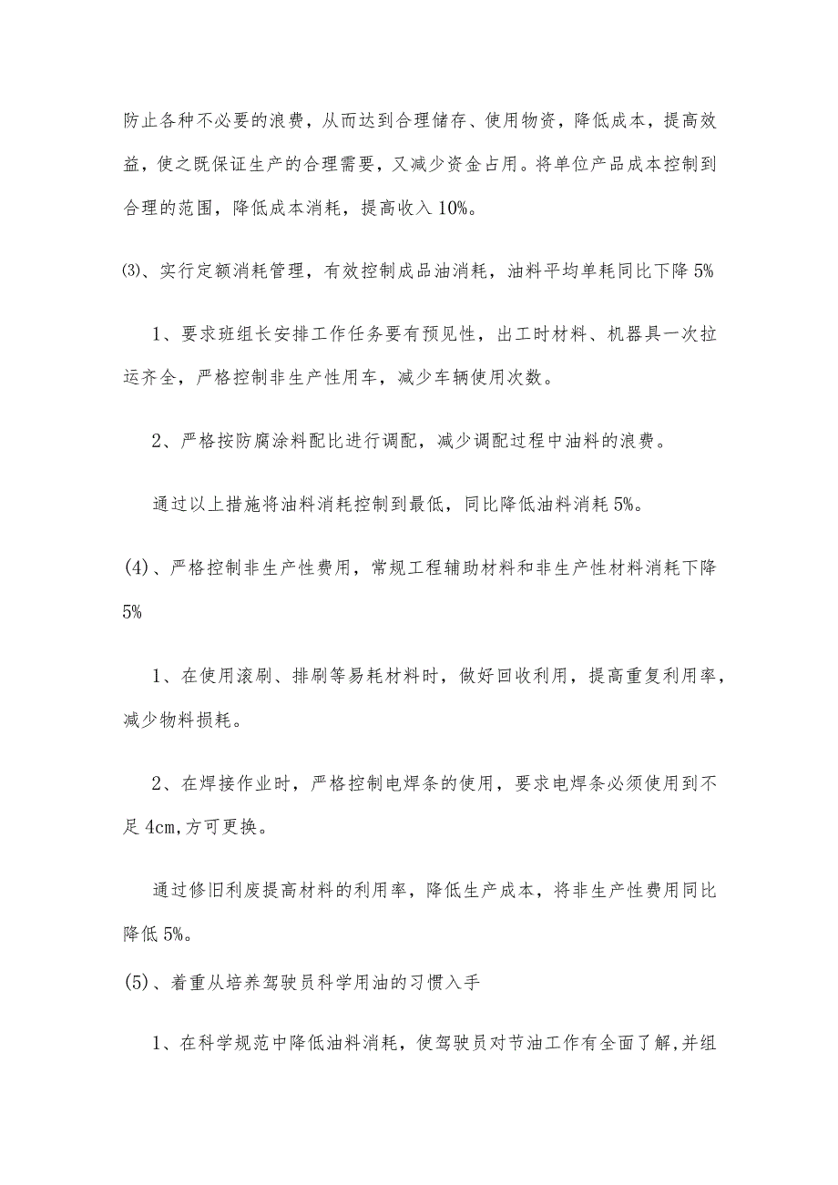 节能降耗,构建和谐企业,开源节流,点滴从我做起.docx_第2页