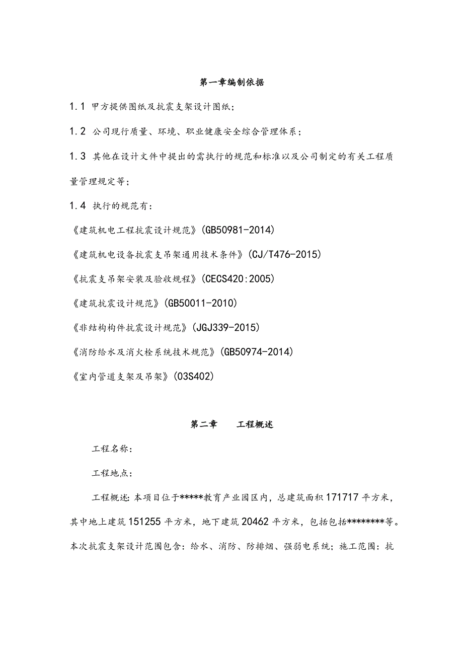 (完整版)抗震支架施工组织设计方案.docx_第3页