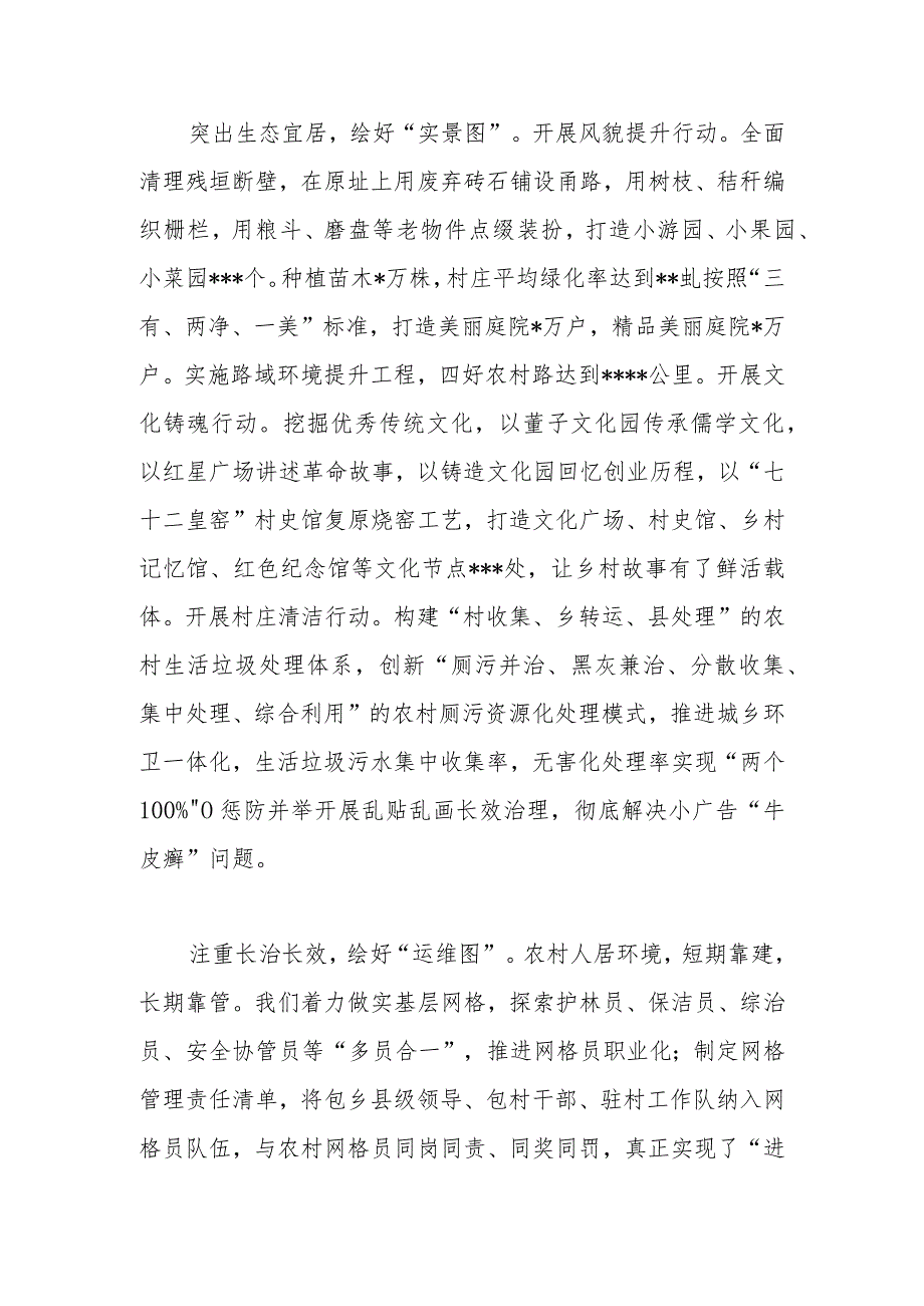 在2023年全省农村人居环境集中整治现场观摩会上的发言.docx_第2页