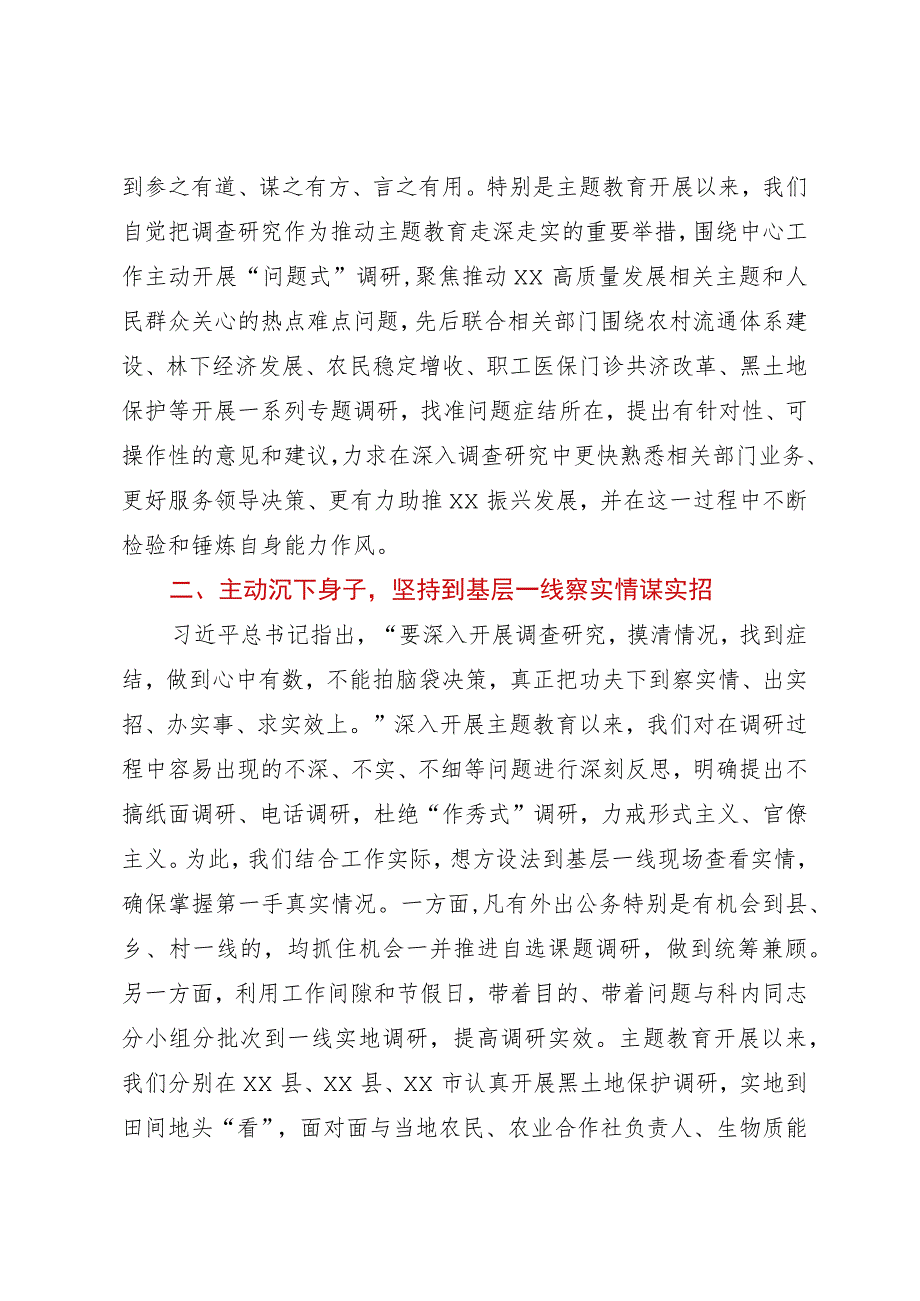 在政府办机关党支部调查研究专题研讨会上的发言.docx_第2页