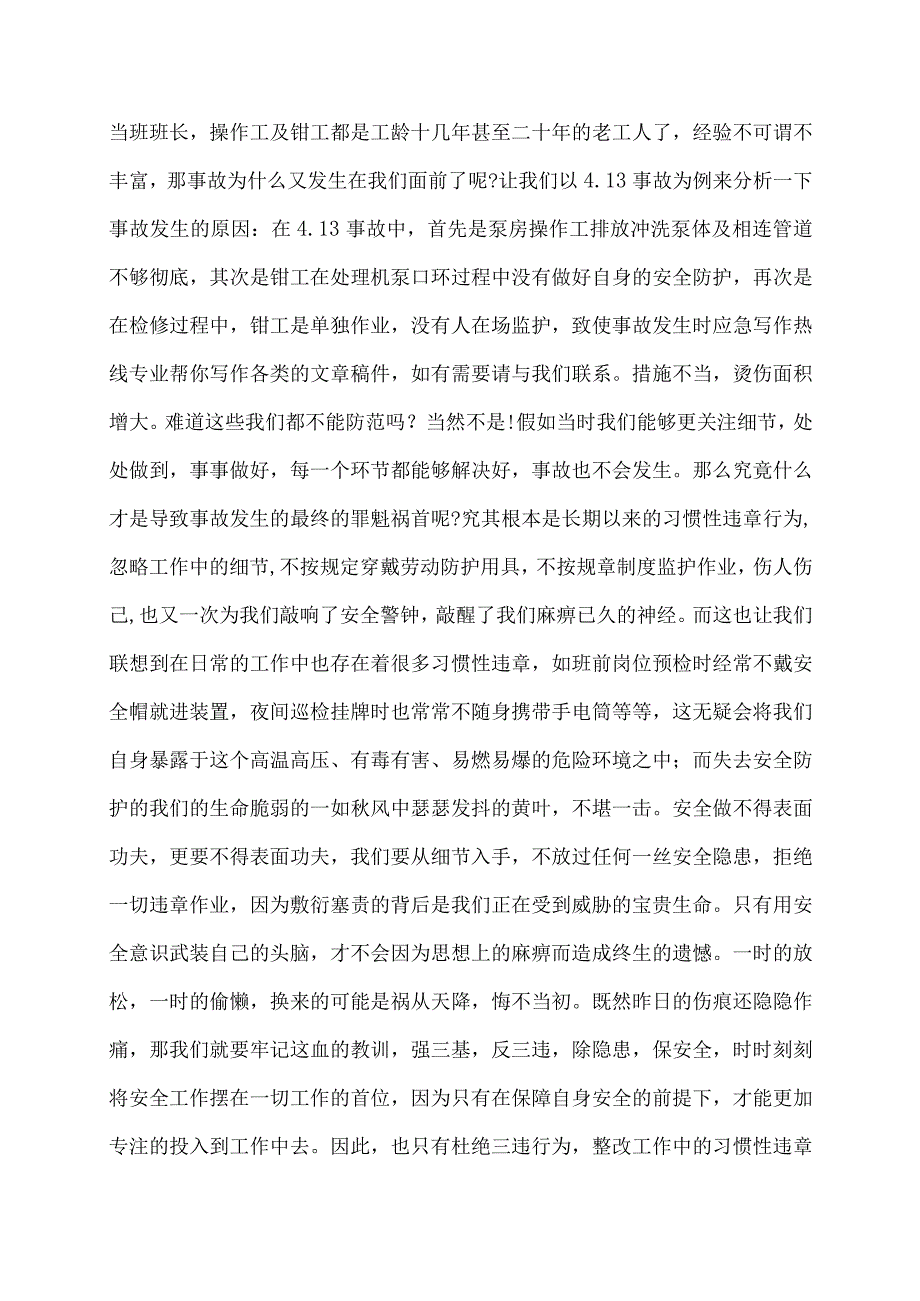 安全在于细节安全生产月活动演讲稿.docx_第2页