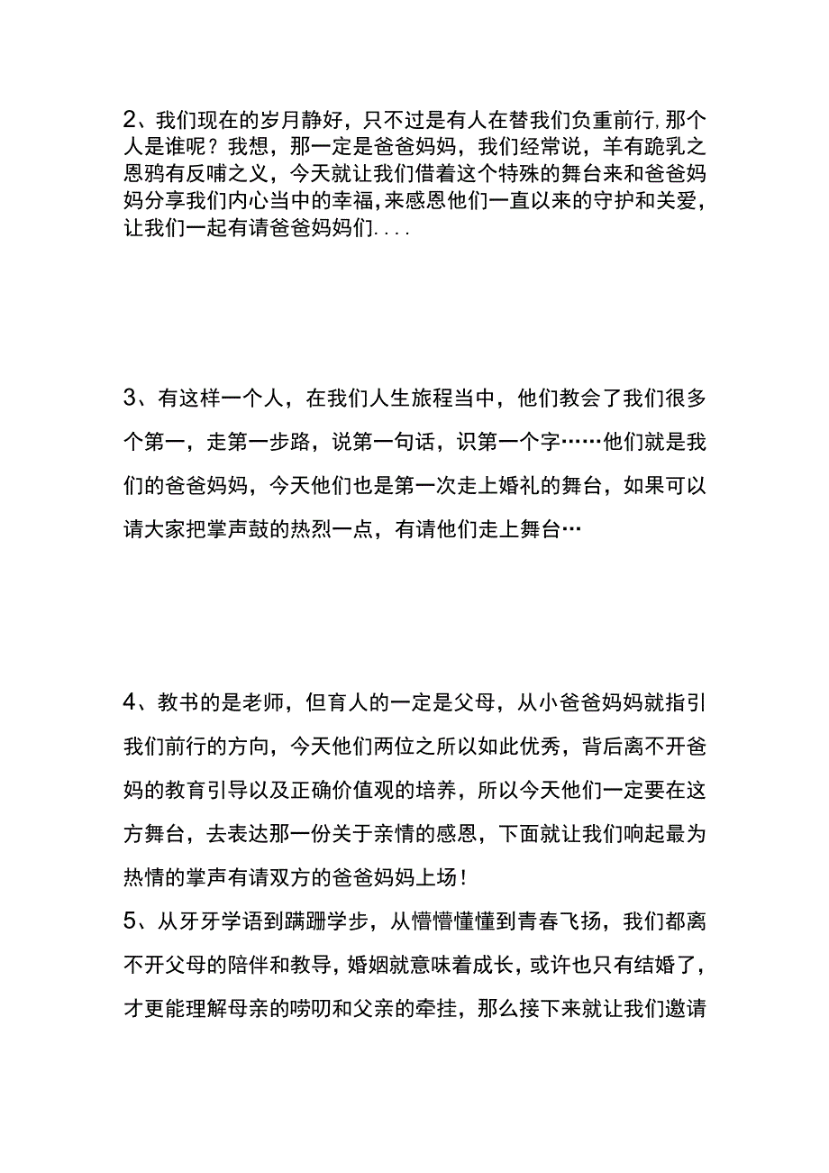 婚礼主持人邀请父母讲话台词模板.docx_第2页