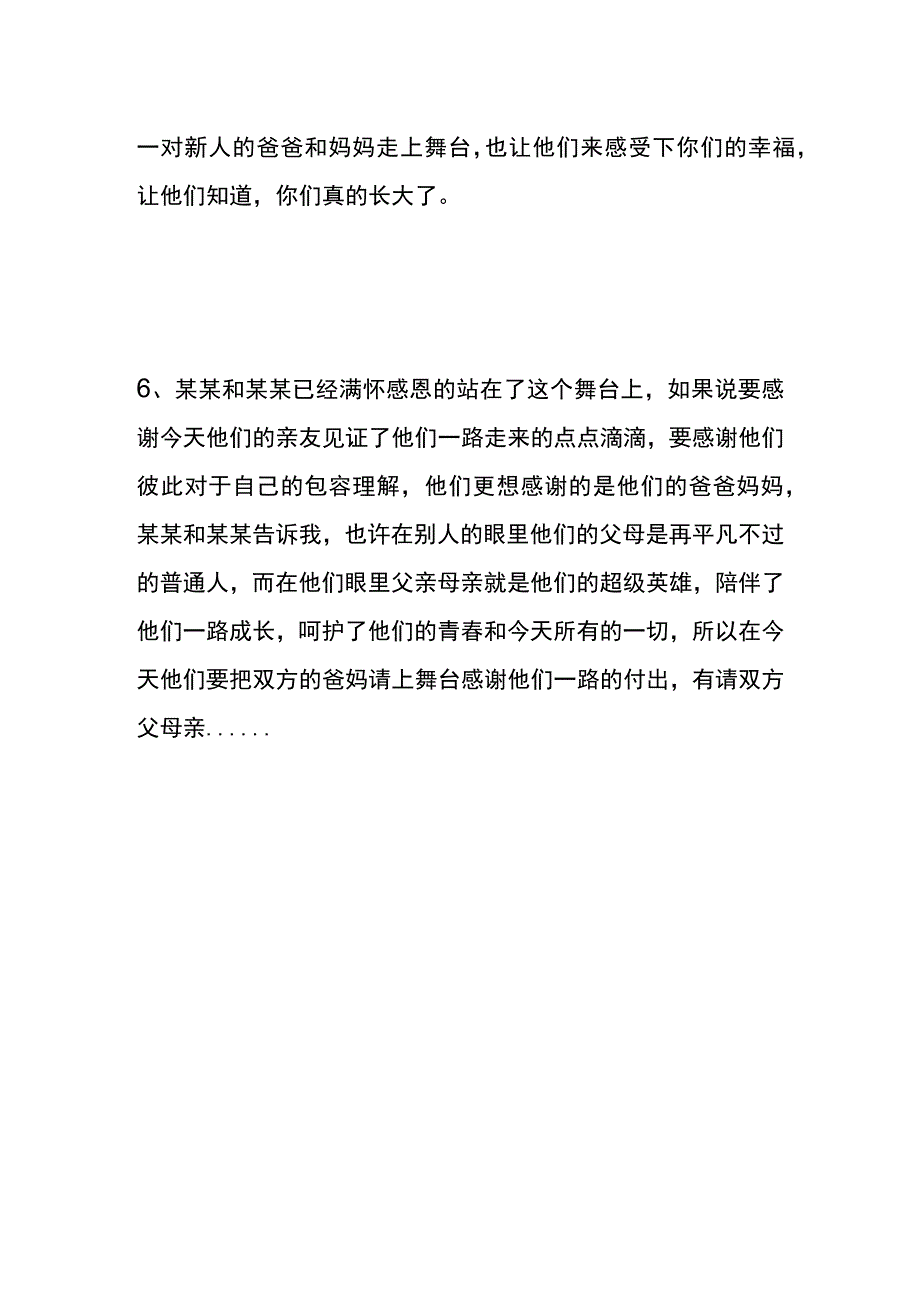 婚礼主持人邀请父母讲话台词模板.docx_第3页