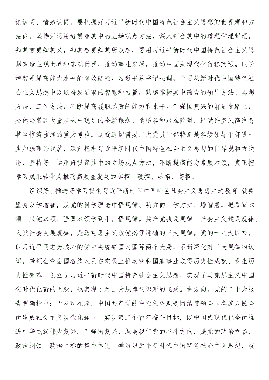 在理论学习中心组主题教育专题研讨交流会上的发言（以学增智）.docx_第2页