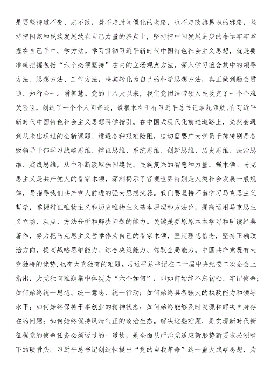 在理论学习中心组主题教育专题研讨交流会上的发言（以学增智）.docx_第3页