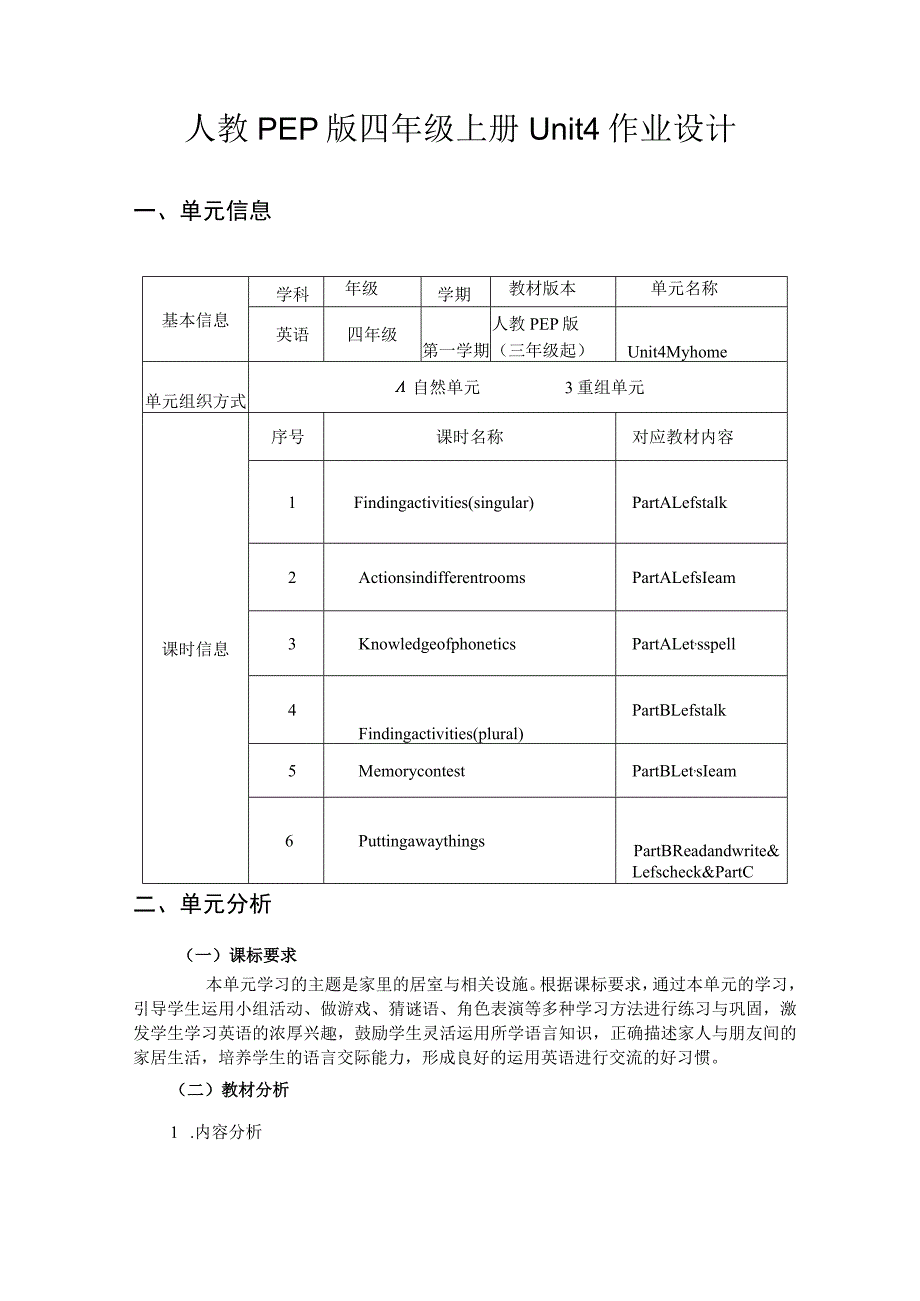 Unit4 My home单元作业设计.docx_第1页