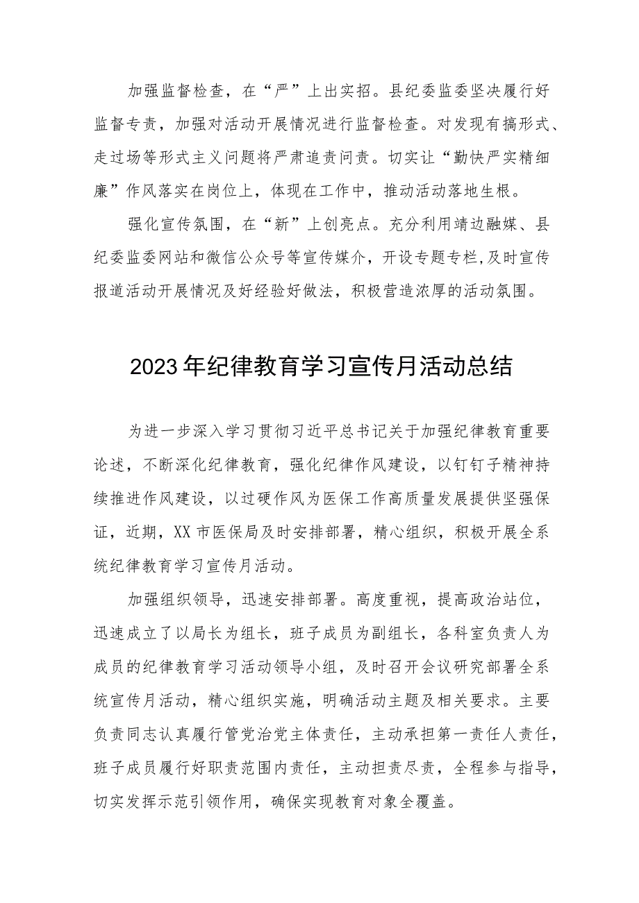 2023年纪律教育学习宣传月情况报告六篇.docx_第2页