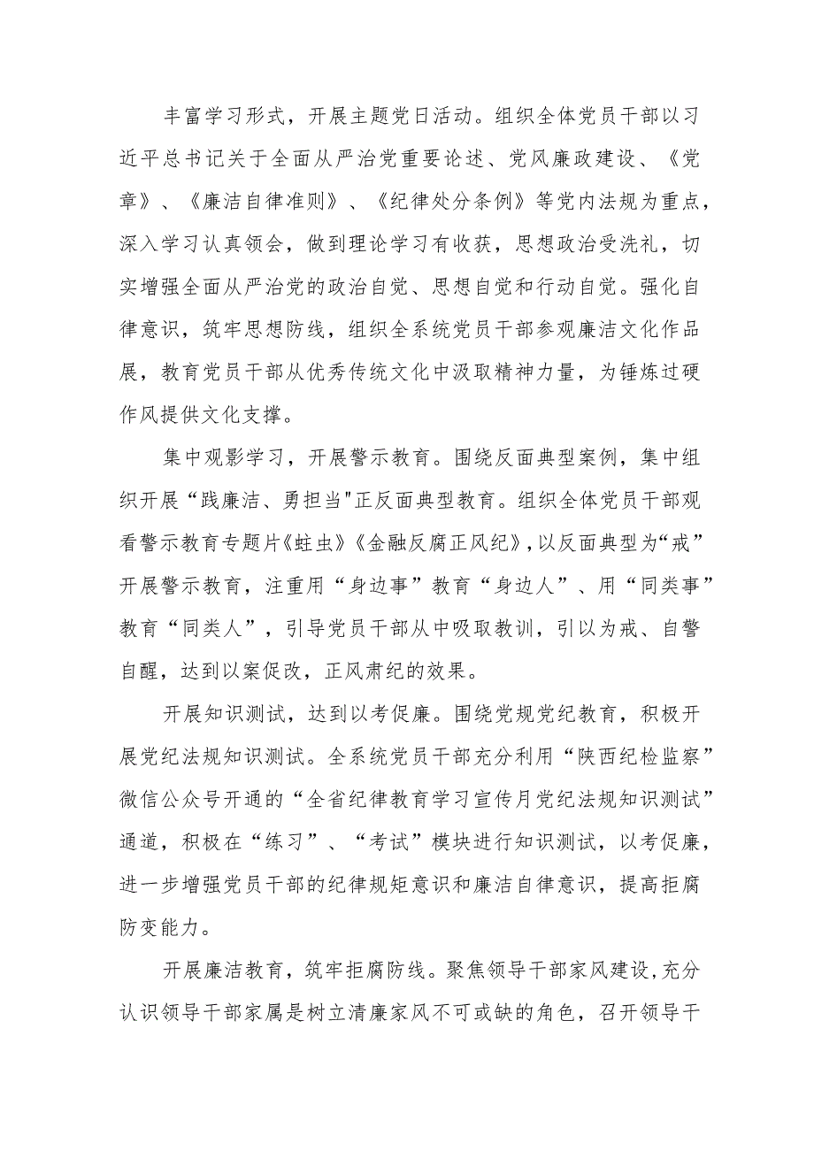 2023年纪律教育学习宣传月情况报告六篇.docx_第3页