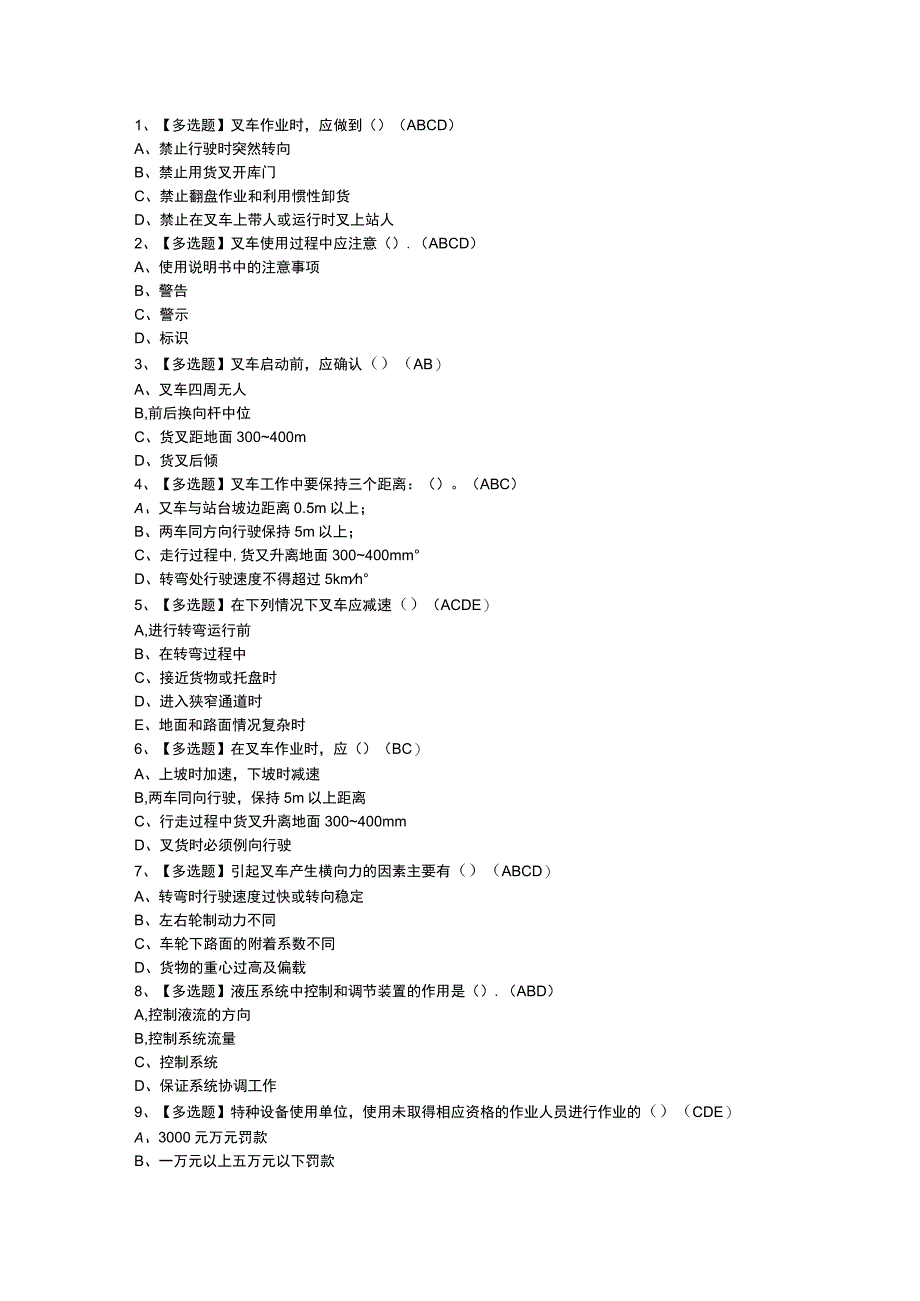 N1叉车司机模拟考试题库试卷一零一含解析.docx_第1页