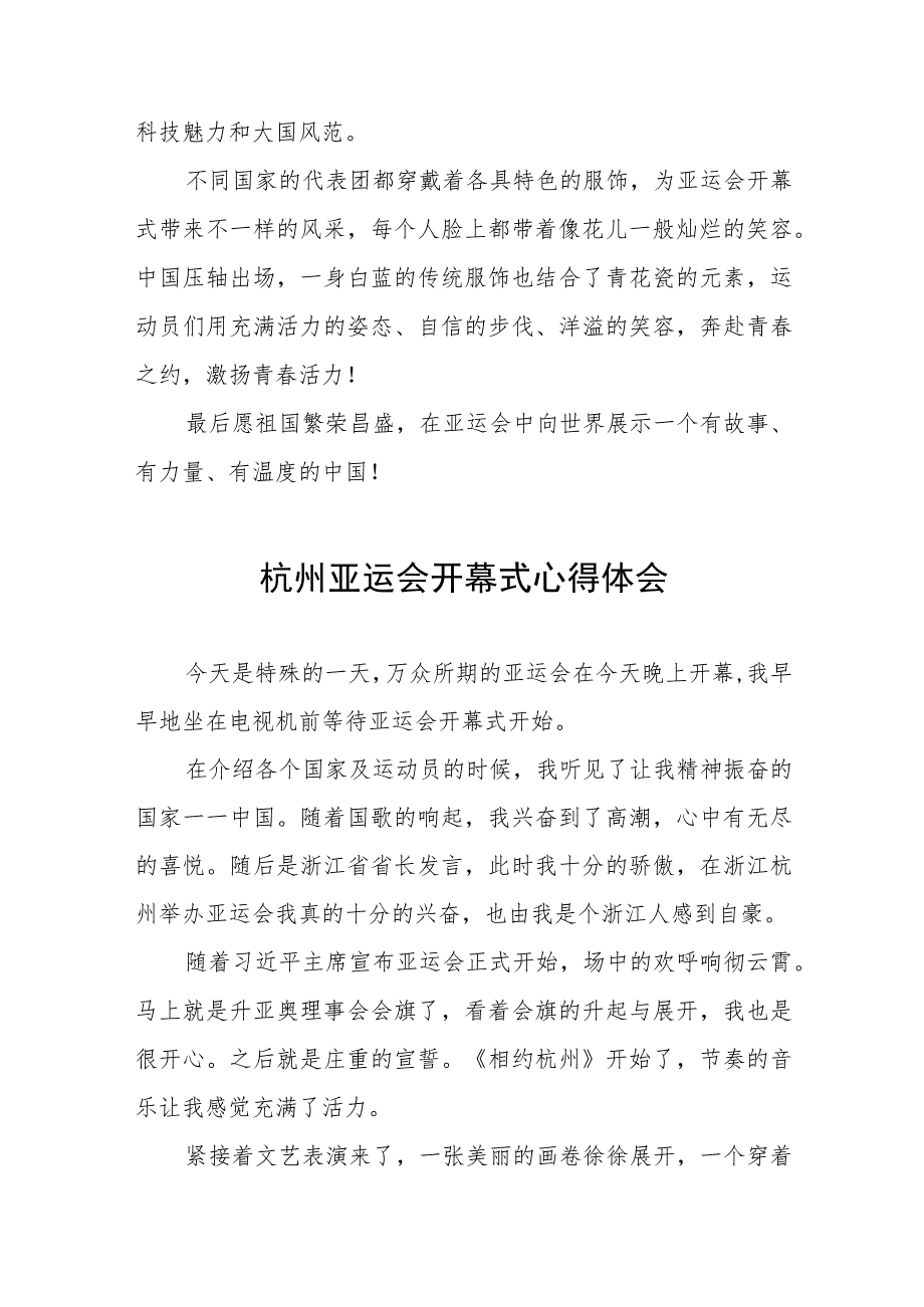 六篇杭州亚运会开幕式心得体会简要发言.docx_第3页