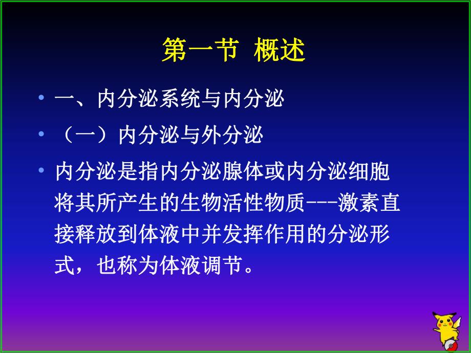 第04章运动与内分泌.ppt_第2页