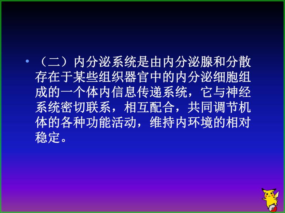 第04章运动与内分泌.ppt_第3页