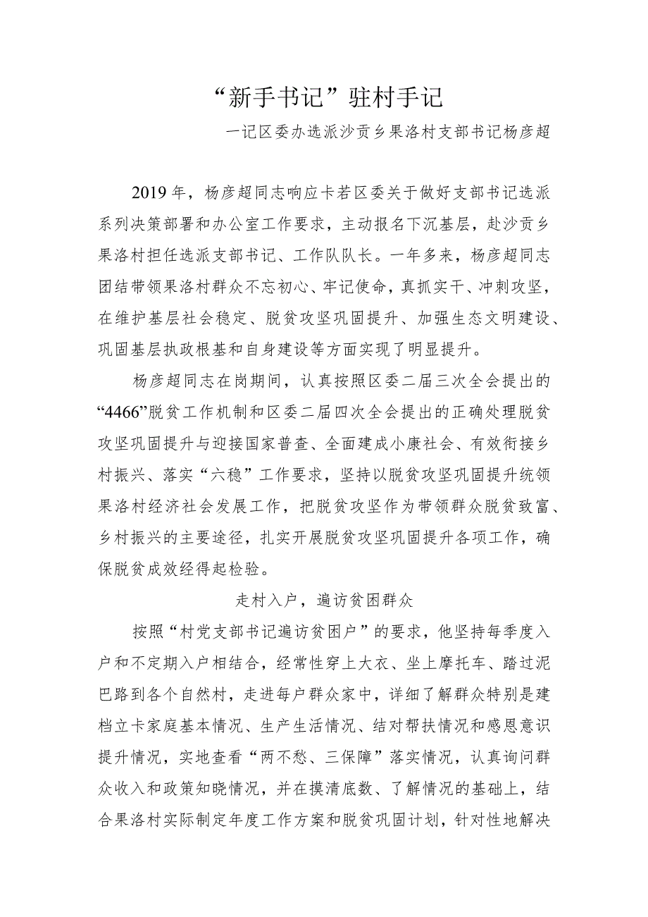 8.杨彦超.docx_第1页