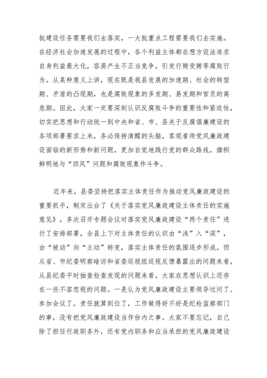 在全县项目管理部门副科级以上领导干部集体约谈会上的讲话.docx_第2页