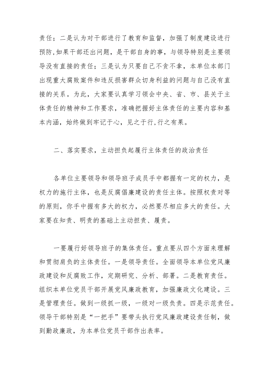 在全县项目管理部门副科级以上领导干部集体约谈会上的讲话.docx_第3页