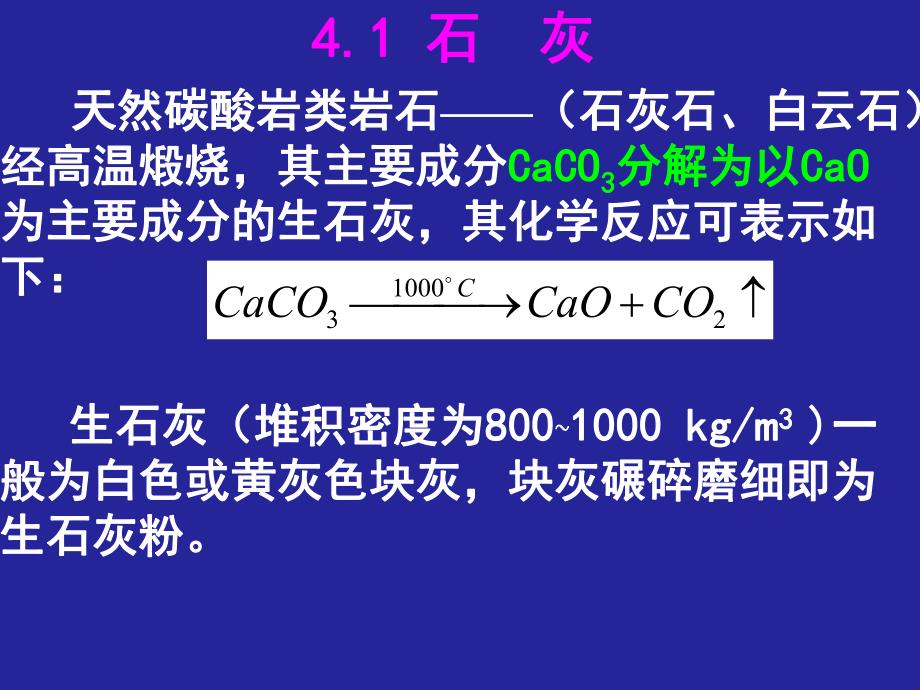 第04章无机气硬性.ppt_第2页