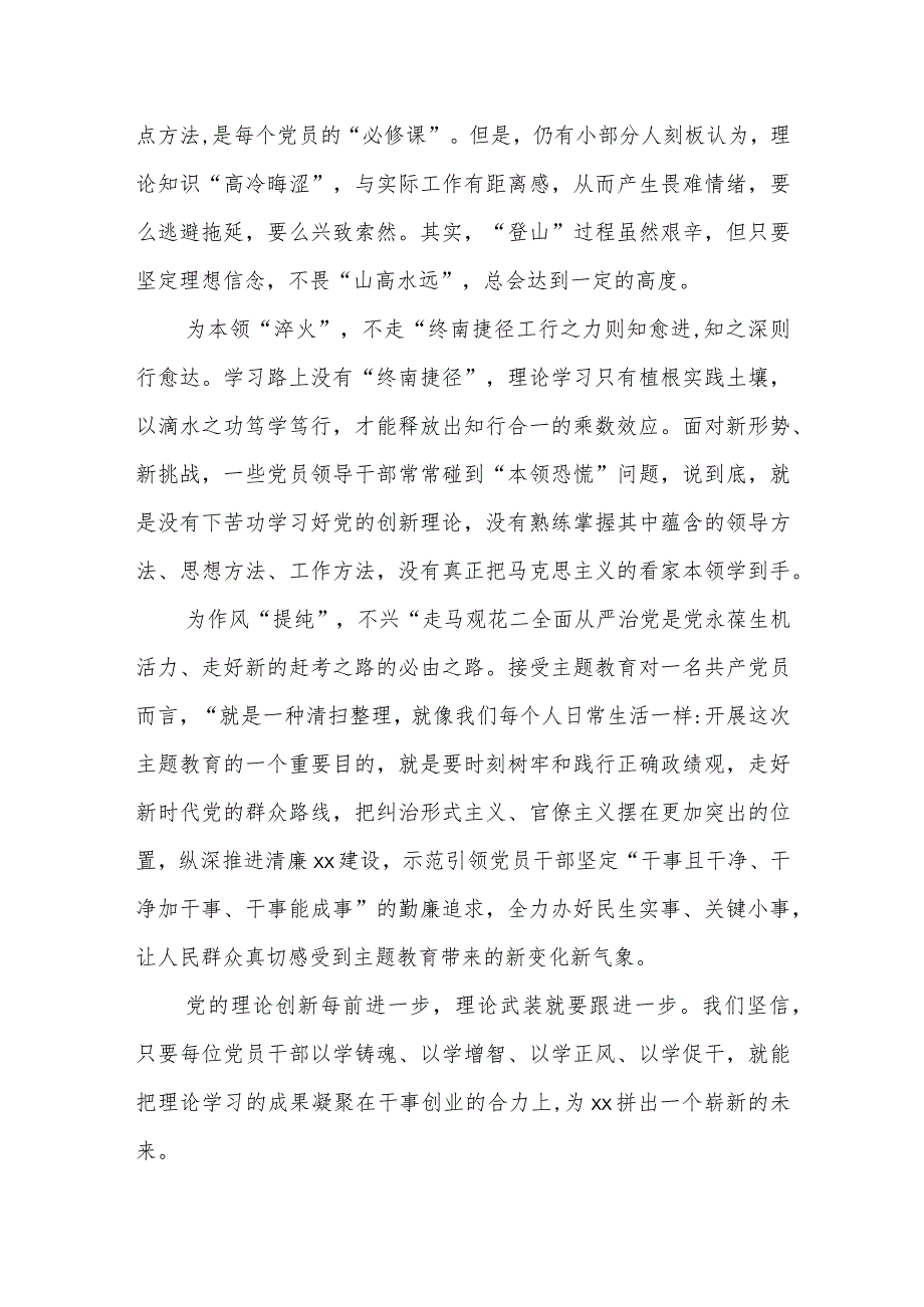 (3篇)关于扎实推进第二批主题教育走深走实研讨发言材料汇编.docx_第2页