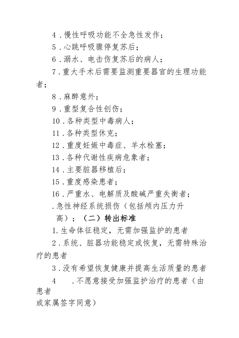 ICU收治范围管理制度.docx_第2页