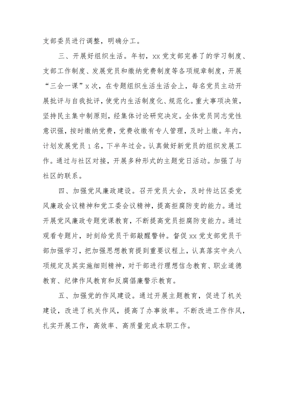 党支部季度工作总结.docx_第2页