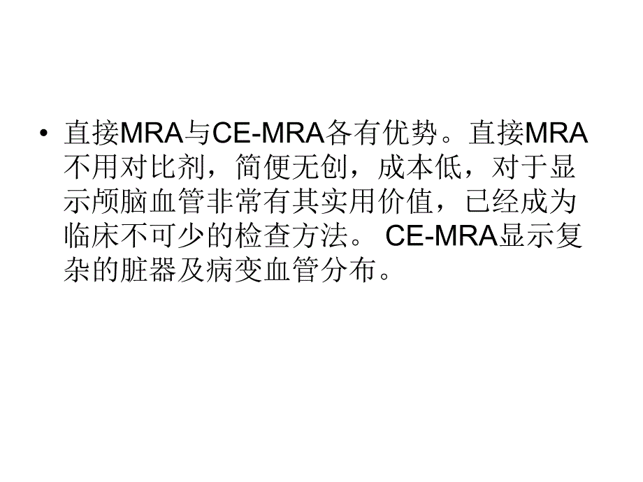 磁共振血管成像MRA.ppt_第3页