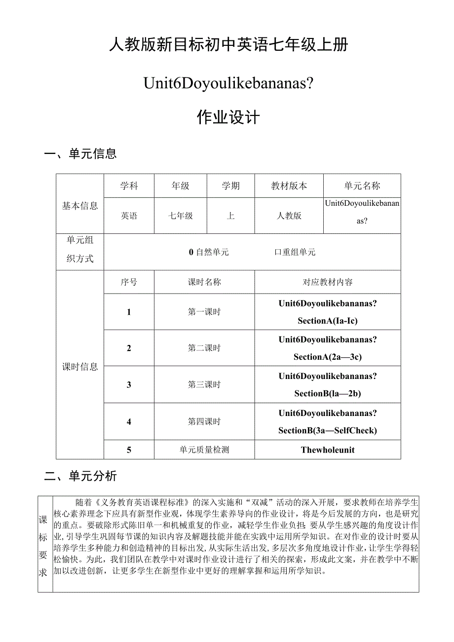 Unit6 Do you like bananas？.1单元作业设计.docx_第3页