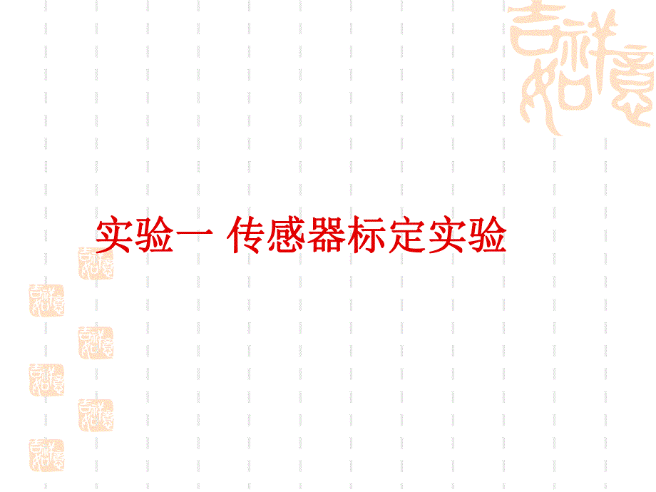 磁悬浮控制实验章节件易杰名师编辑PPT课件.ppt_第2页