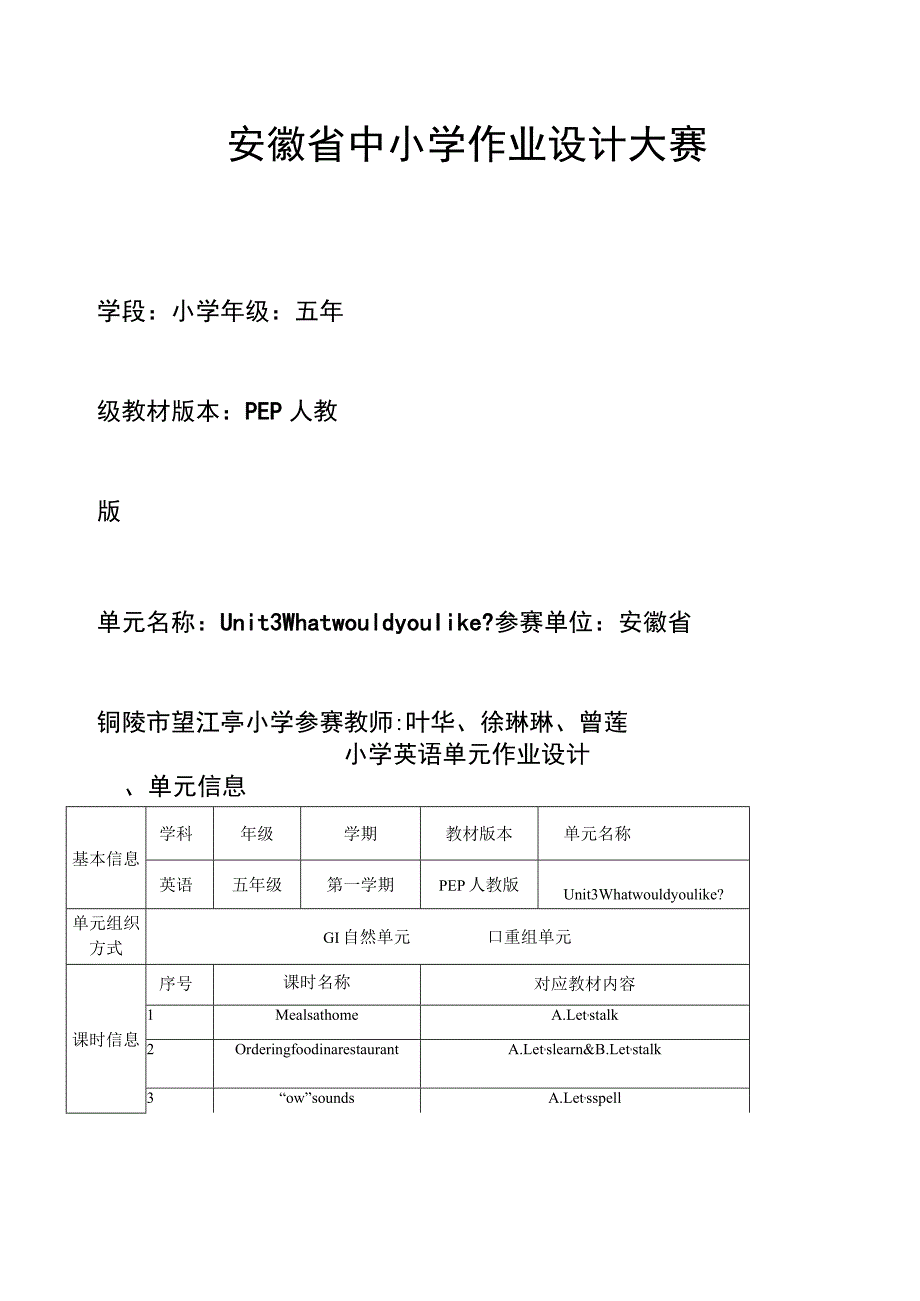 What would you like 单元作业设计.docx_第1页