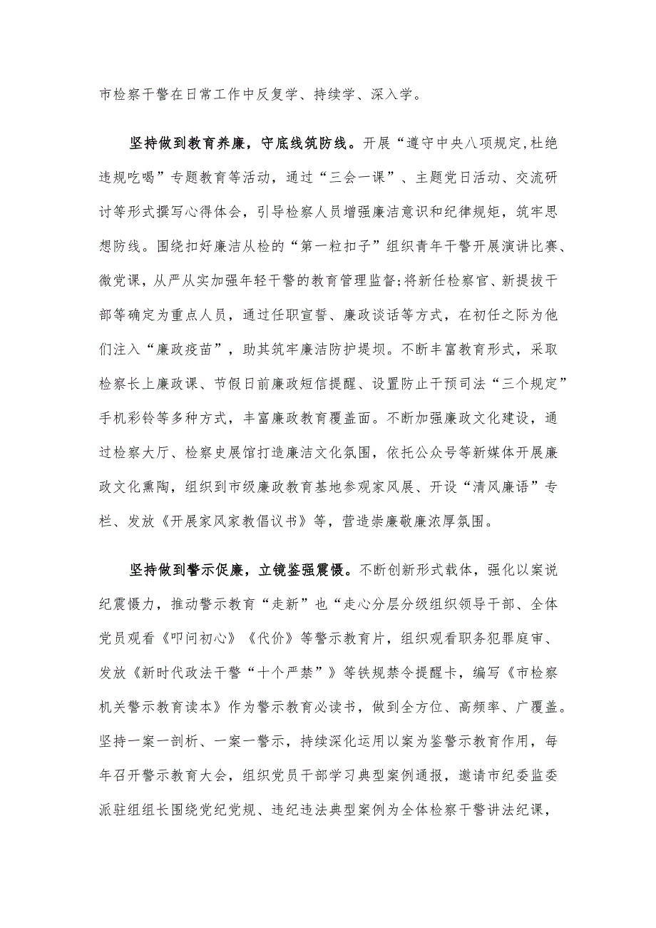 市检察院在全市政法系统廉政警示教育专题会议上的汇报发言.docx_第2页