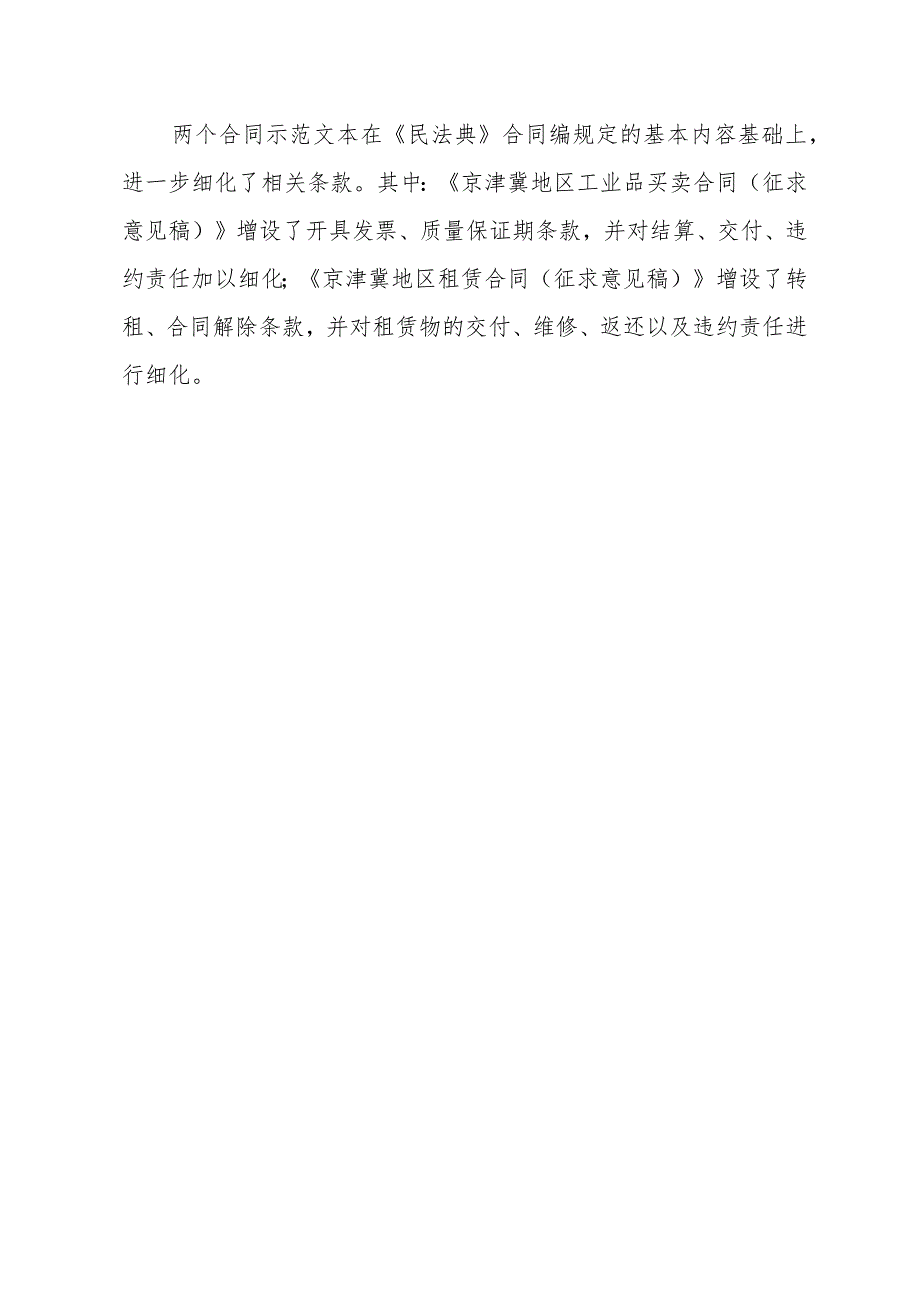 P020230927546089787693.docx_第2页