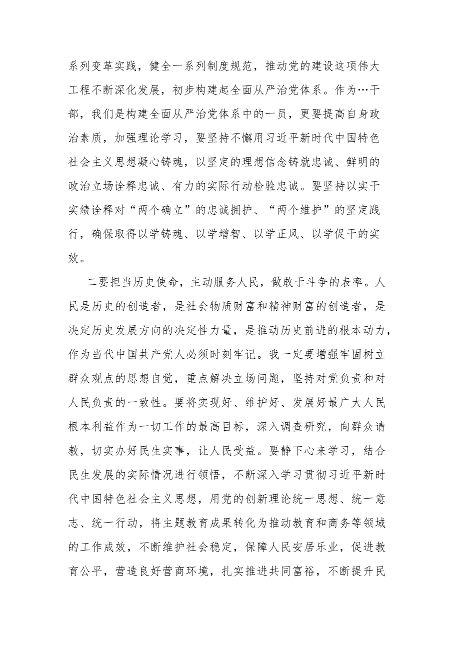 在主题教育读书班学习专题研讨会上的发言材料(二篇).docx_第2页