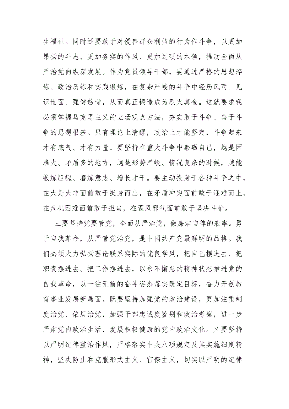 在主题教育读书班学习专题研讨会上的发言材料(二篇).docx_第3页