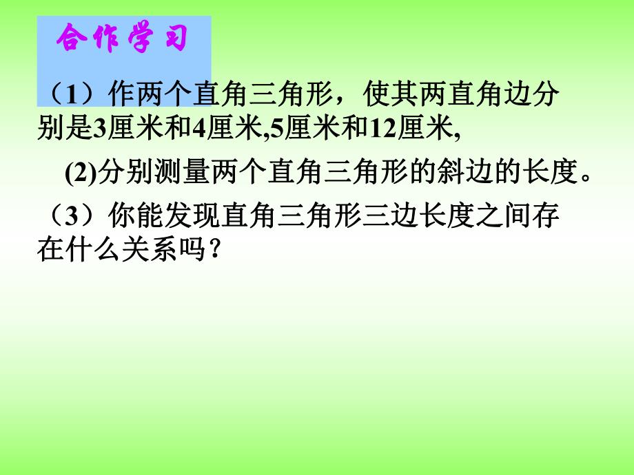 探索勾股定理一课件.ppt_第2页