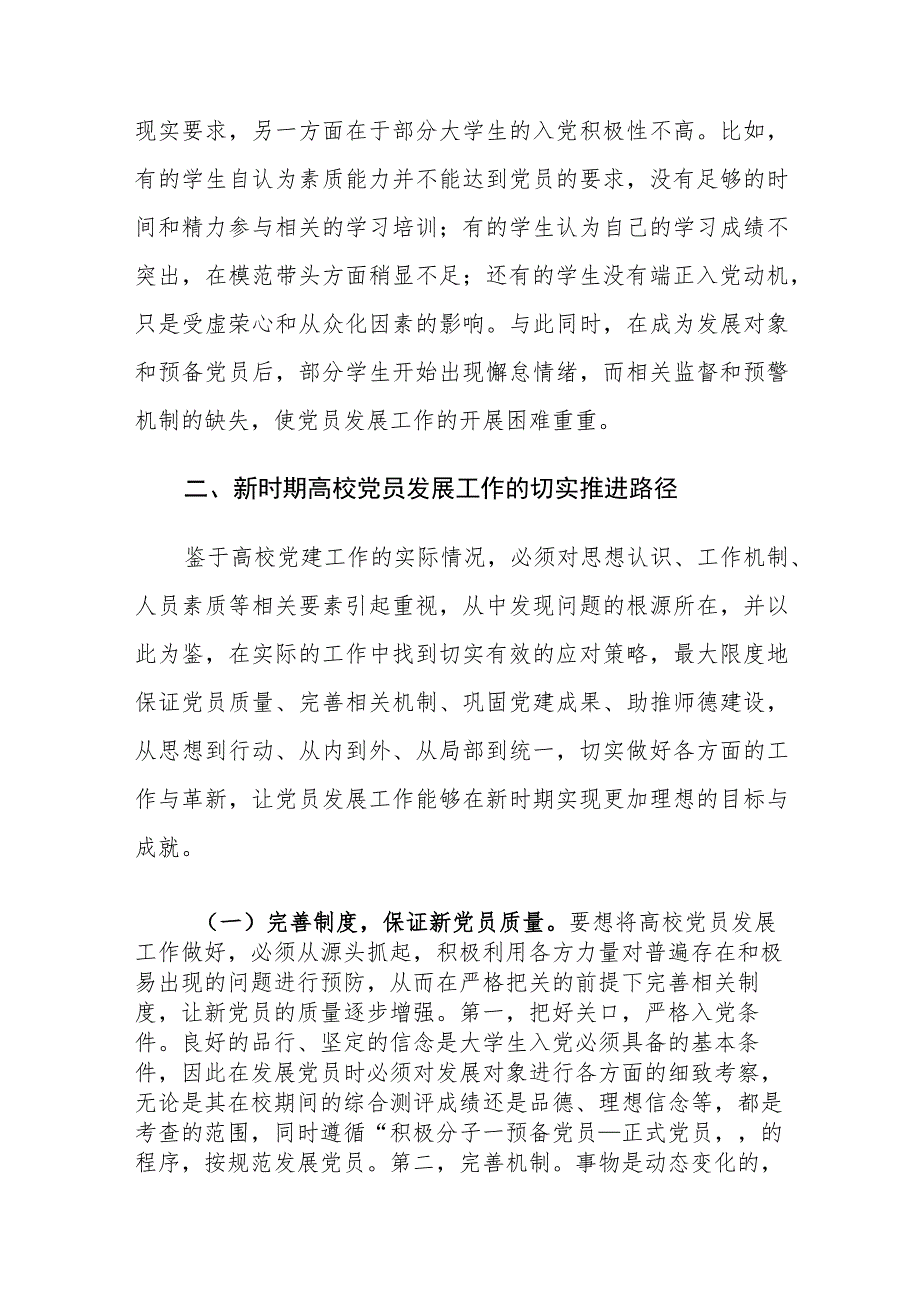 新时期高校党建工作中存在的问题及对策建议思考.docx_第3页