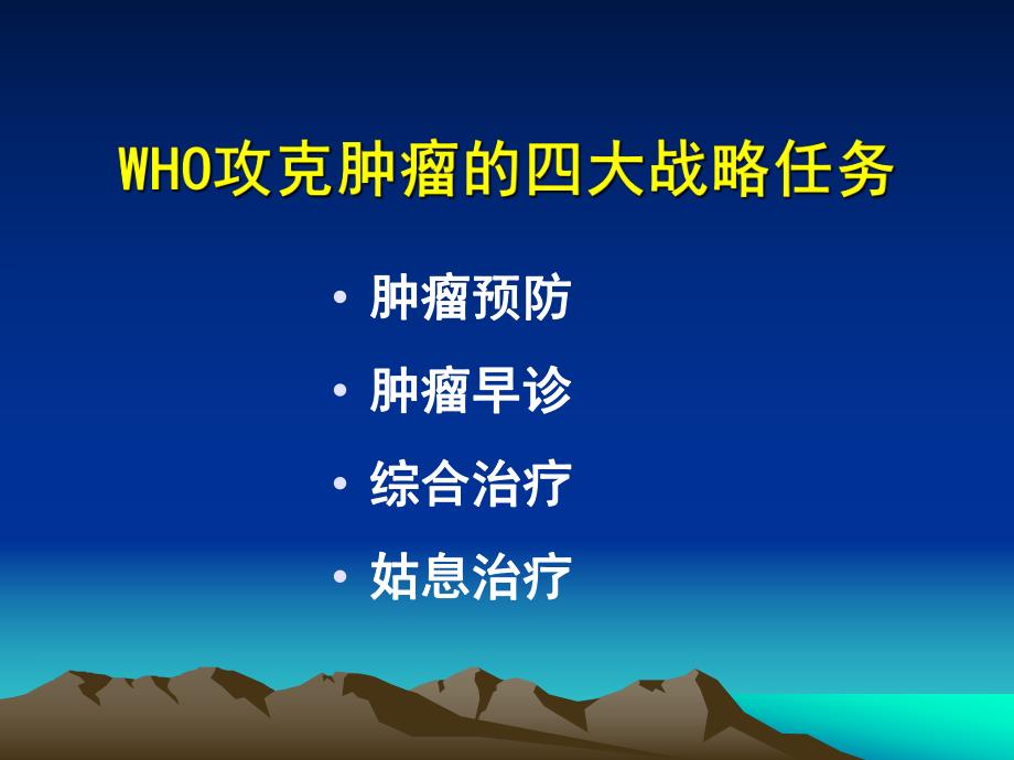 癌痛及三阶梯止痛原则.ppt_第2页