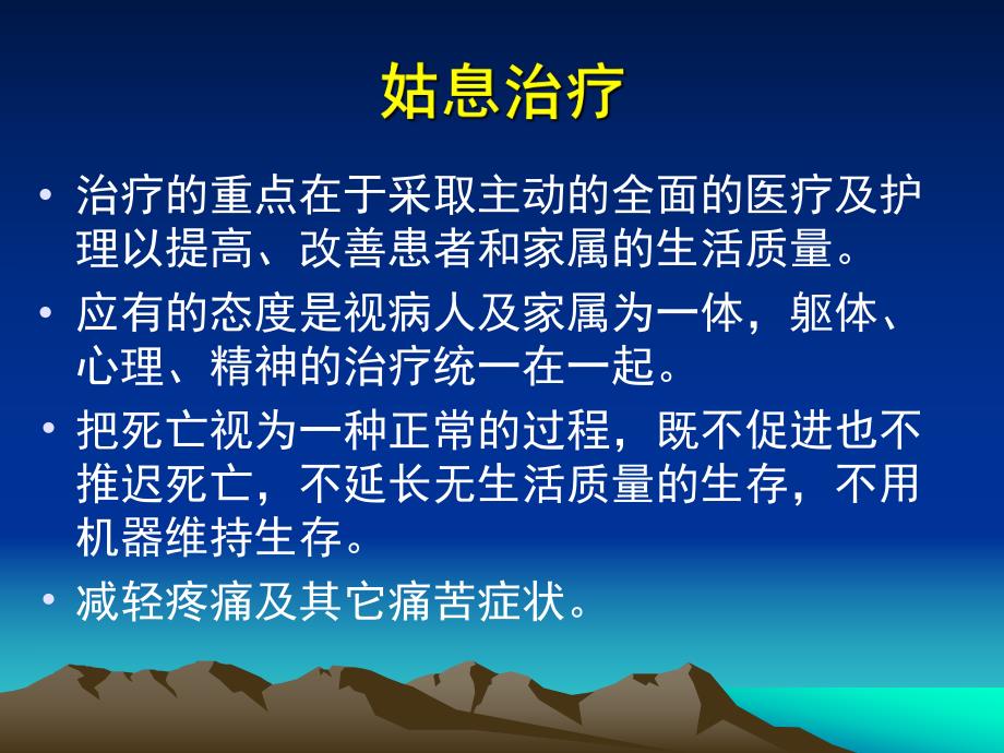 癌痛及三阶梯止痛原则.ppt_第3页